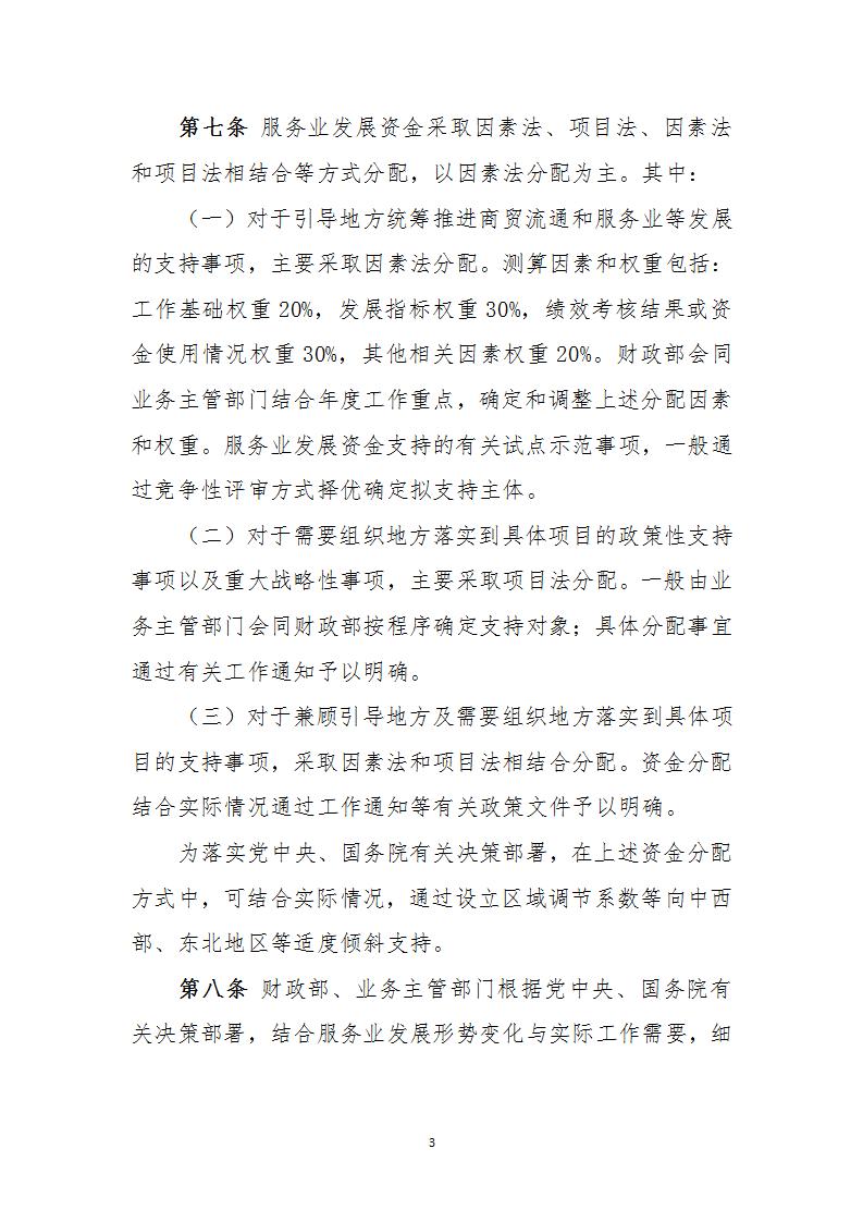 1677747105811651.jpg 服务业资金管理办法_03.jpg