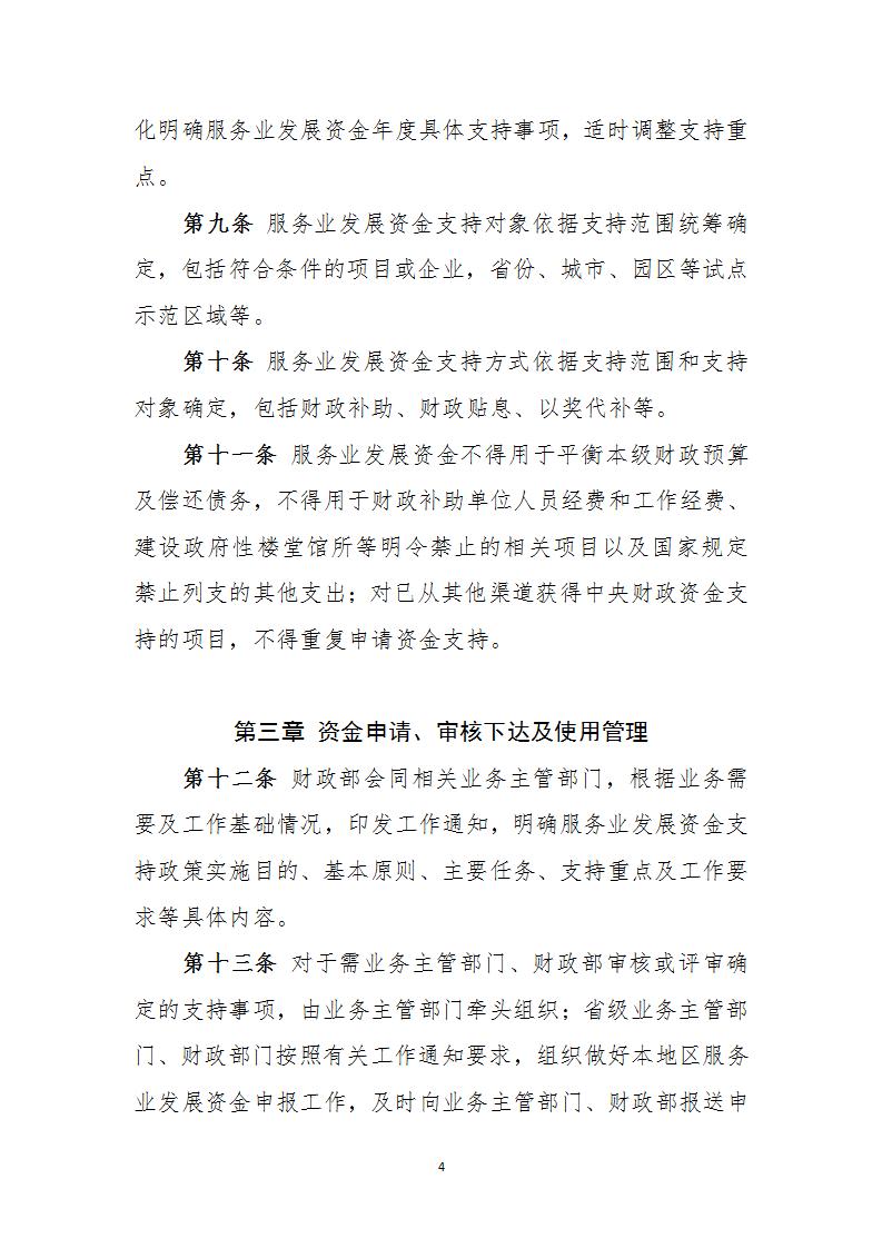 1677747110163767.jpg 服务业资金管理办法_04.jpg