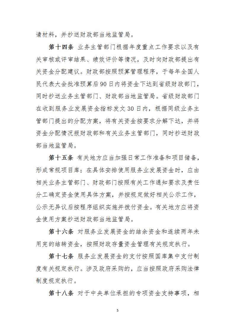 1677747115492993.jpg 服务业资金管理办法_05.jpg