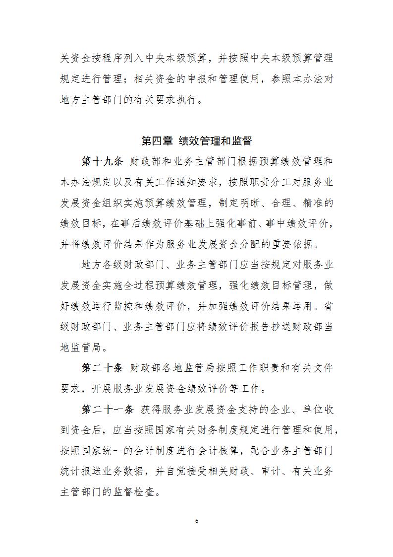 1677747121766443.jpg 服务业资金管理办法_06.jpg