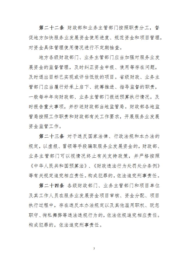 1677747126632469.jpg 服务业资金管理办法_07.jpg