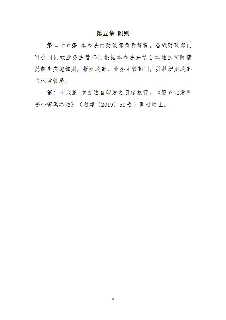 1677747131688794.jpg 服务业资金管理办法_08.jpg