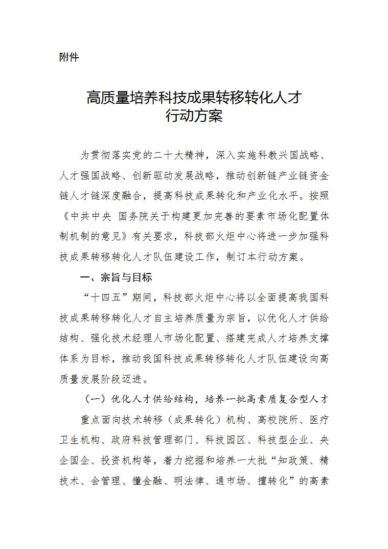 1678789017760027.jpg 成果转化人才方案_01.jpg