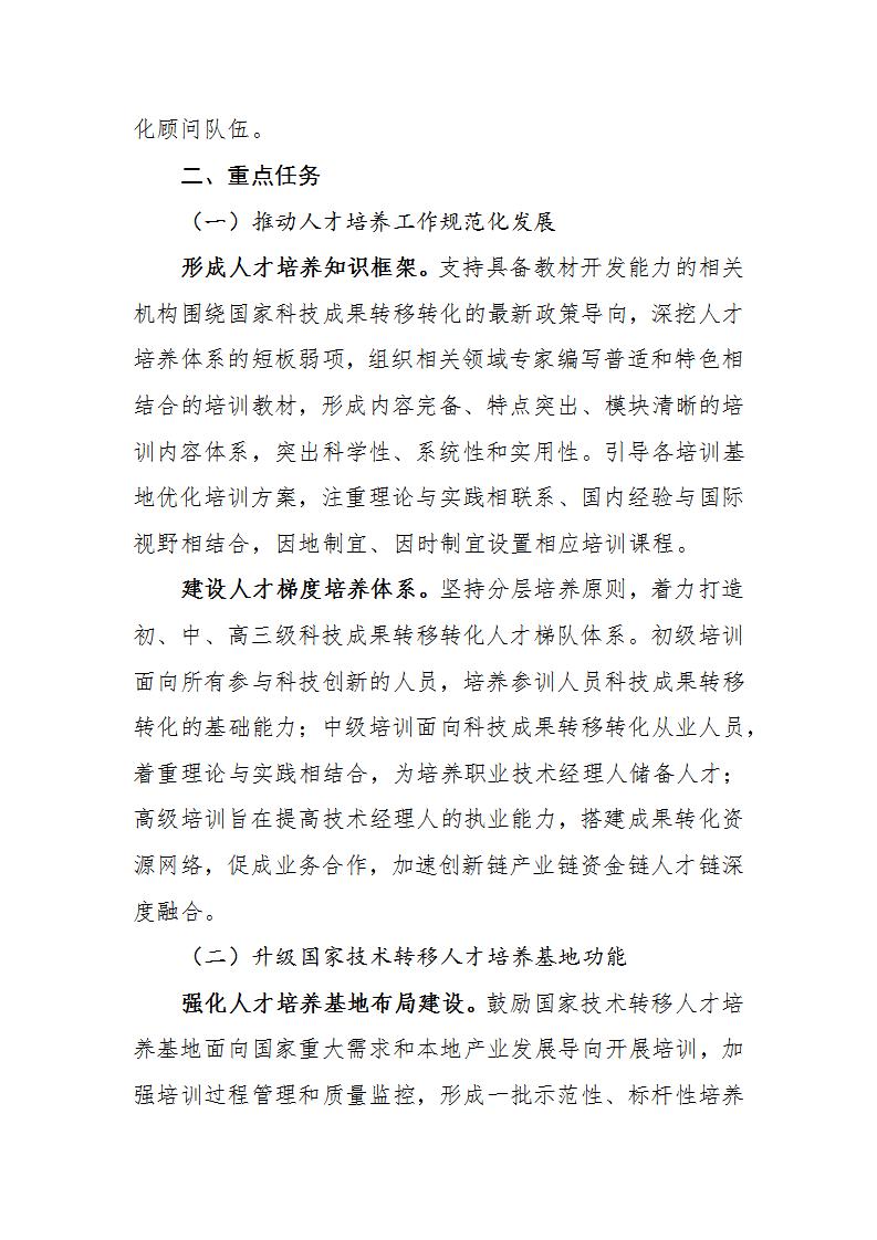 1678789034612449.jpg 成果转化人才方案_03.jpg