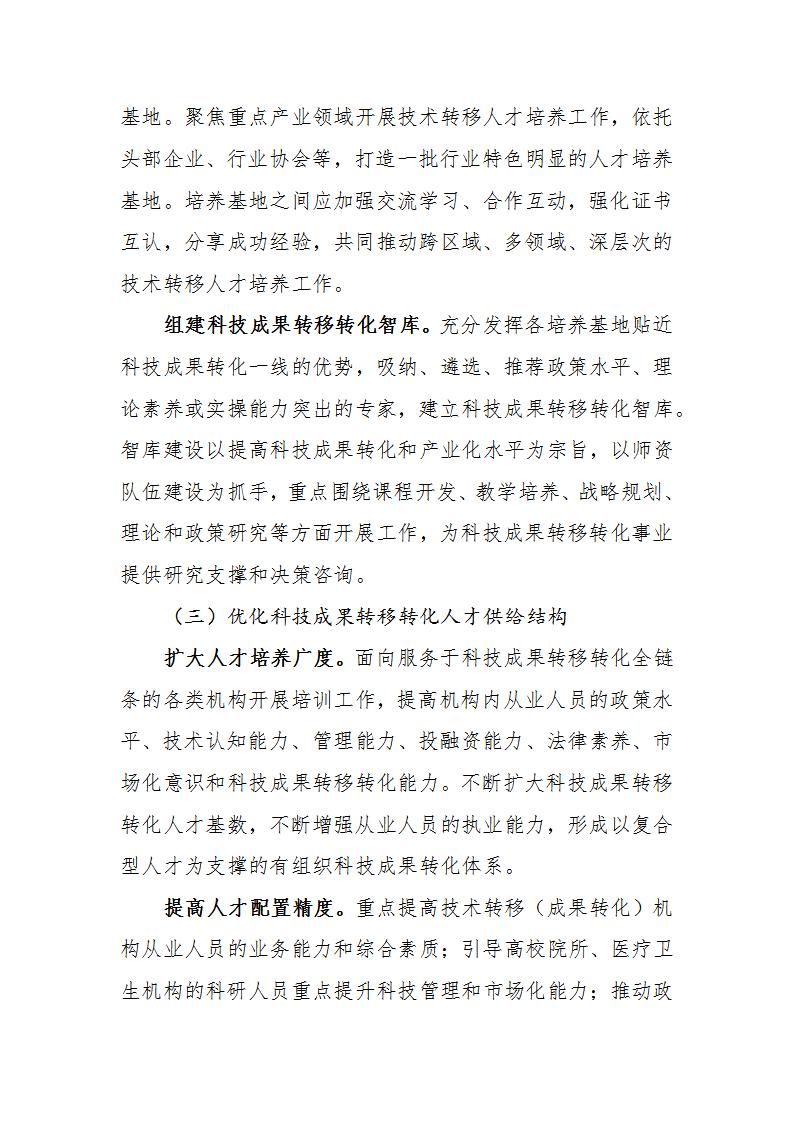 1678789042540618.jpg 成果转化人才方案_04.jpg
