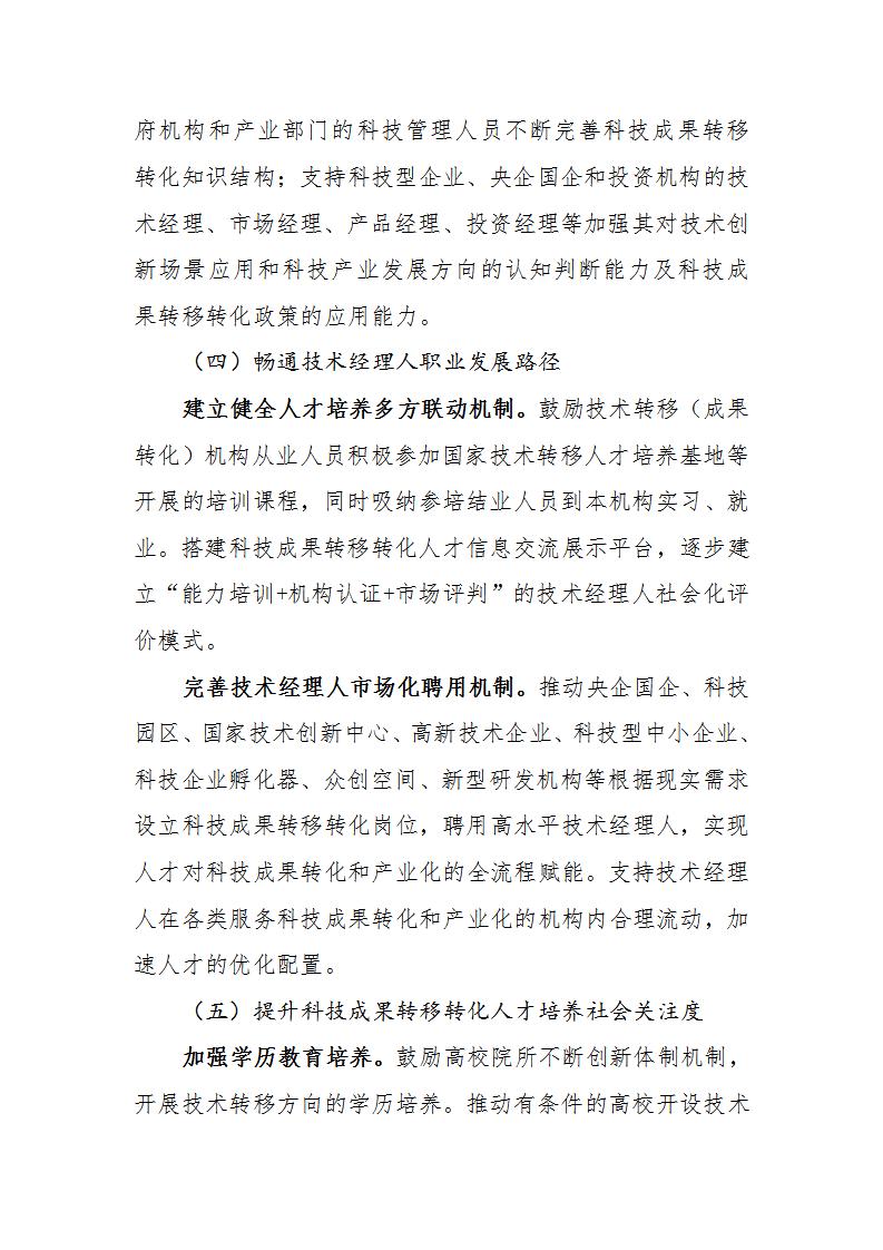 1678789051100817.jpg 成果转化人才方案_05.jpg