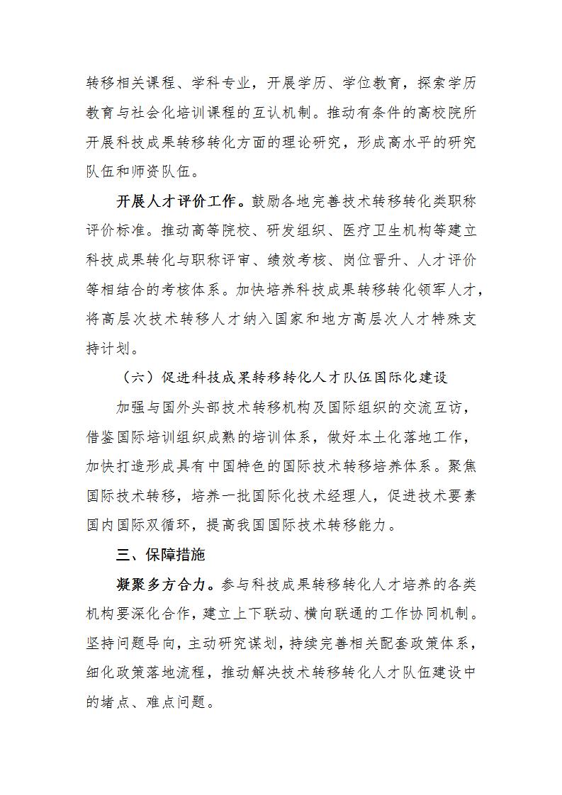 1678789060523492.jpg 成果转化人才方案_06.jpg