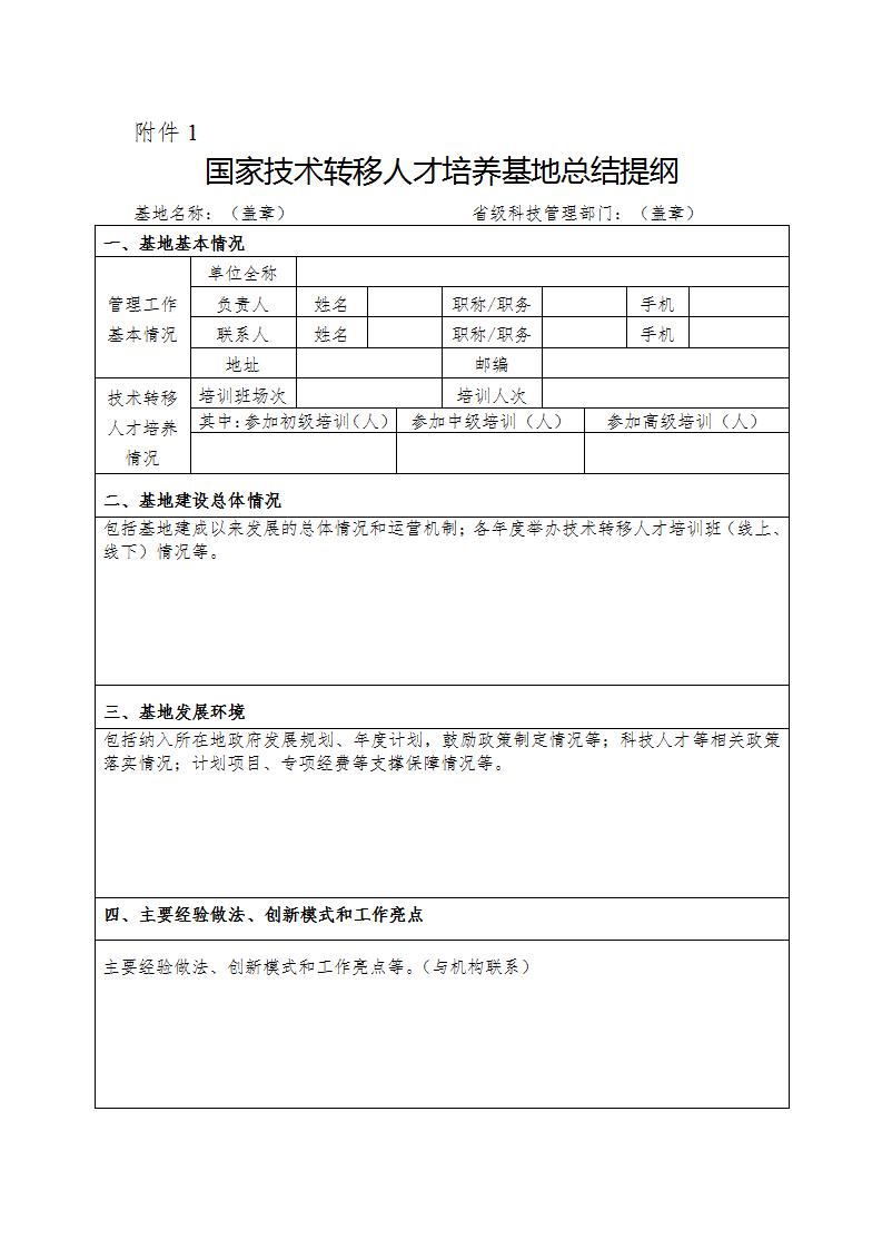 3-22技术转移基地1_01.jpg