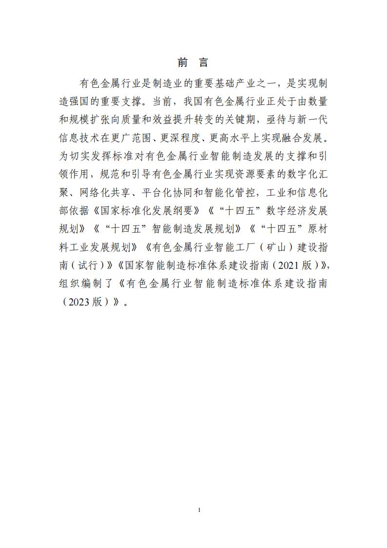 1680002478136301.jpg 有色金属标准2023_02.jpg