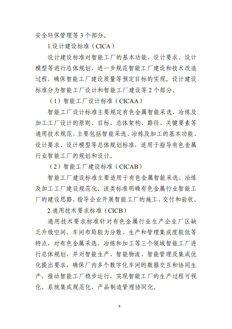 1680002613421404.jpg 有色金属标准2023_10.jpg