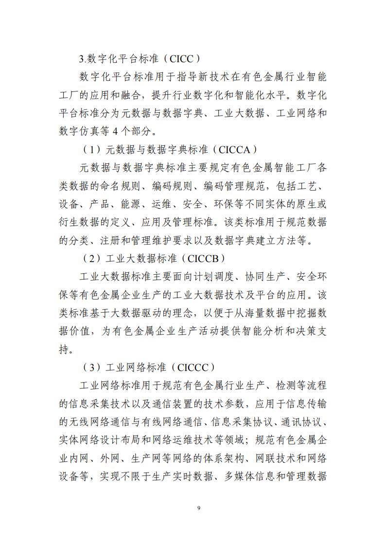 1680002620447507.jpg 有色金属标准2023_11.jpg