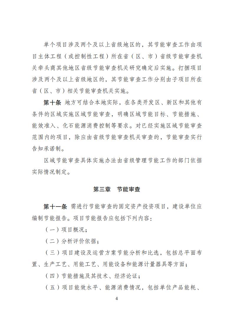 1680776416949920.jpg 4-6节能审查办法_03.jpg