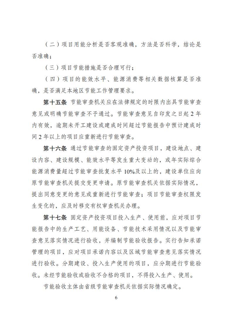 1680776441968493.jpg 4-6节能审查办法_05.jpg