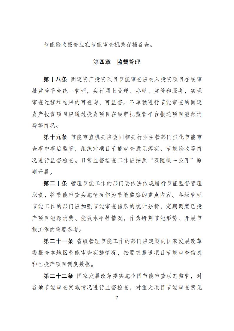 1680776510389558.jpg 4-6节能审查办法_06.jpg