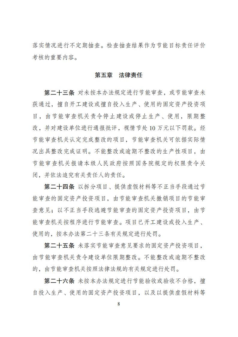 1680776521704694.jpg 4-6节能审查办法_07.jpg
