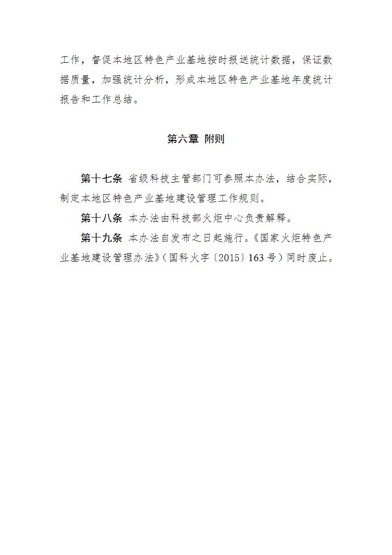 1680777395437408.jpg 4-6火炬基地办法_06.jpg