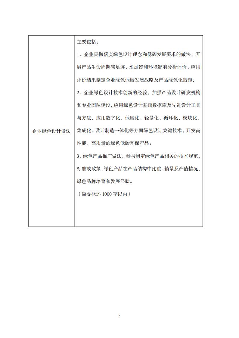 1681382040593061.jpg 绿色设计2_04.jpg