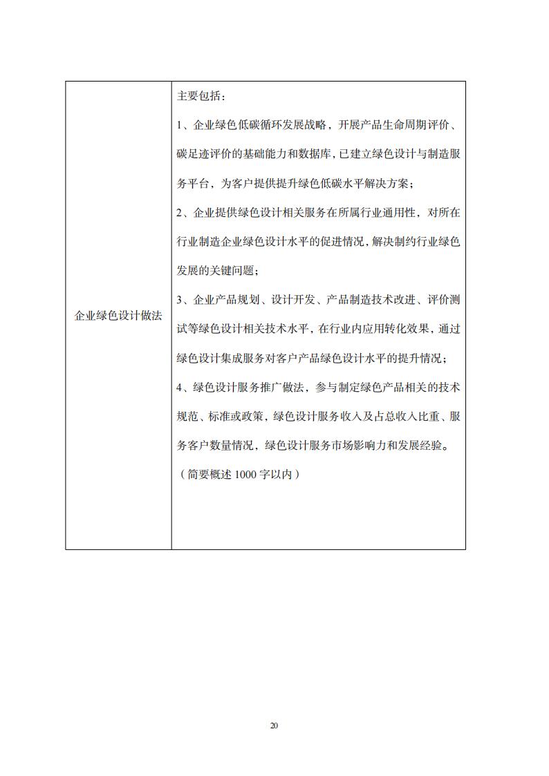 1681382154136756.jpg 绿色设计2_19.jpg