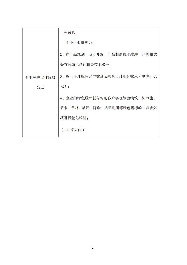 1681382161212975.jpg 绿色设计2_20.jpg