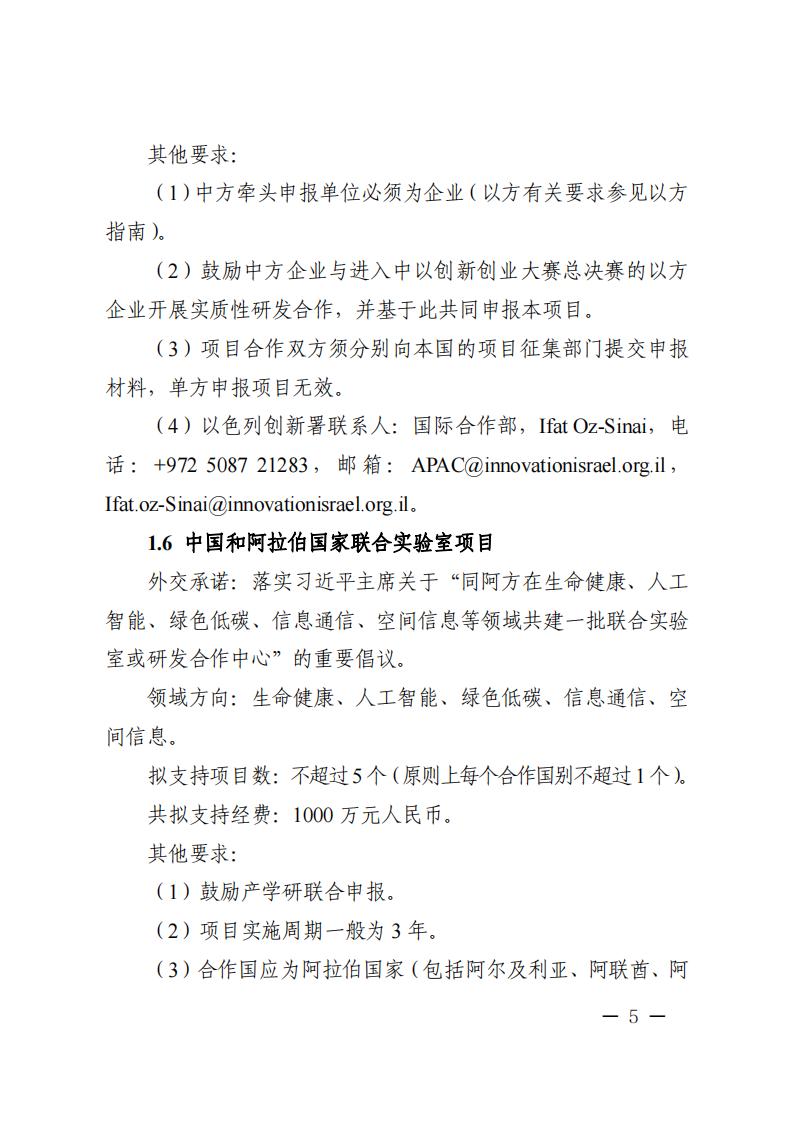 1681466950379936.jpg 附件1.“政府间国际科技创新合作”重点专项2023年度第二批项目申报指南_20230414114514_04.jpg