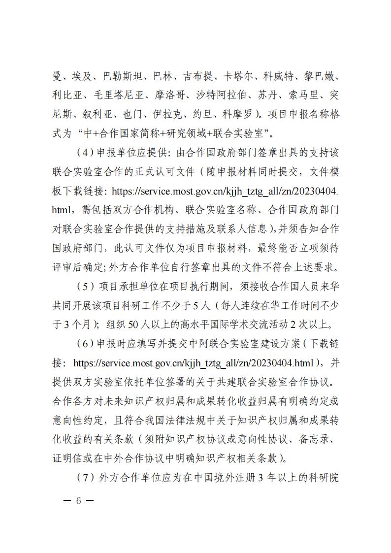 1681466963286897.jpg 附件1.“政府间国际科技创新合作”重点专项2023年度第二批项目申报指南_20230414114514_05.jpg