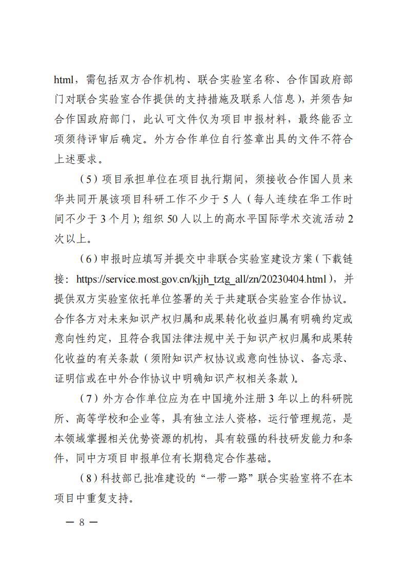 1681466981366308.jpg 附件1.“政府间国际科技创新合作”重点专项2023年度第二批项目申报指南_20230414114514_07.jpg