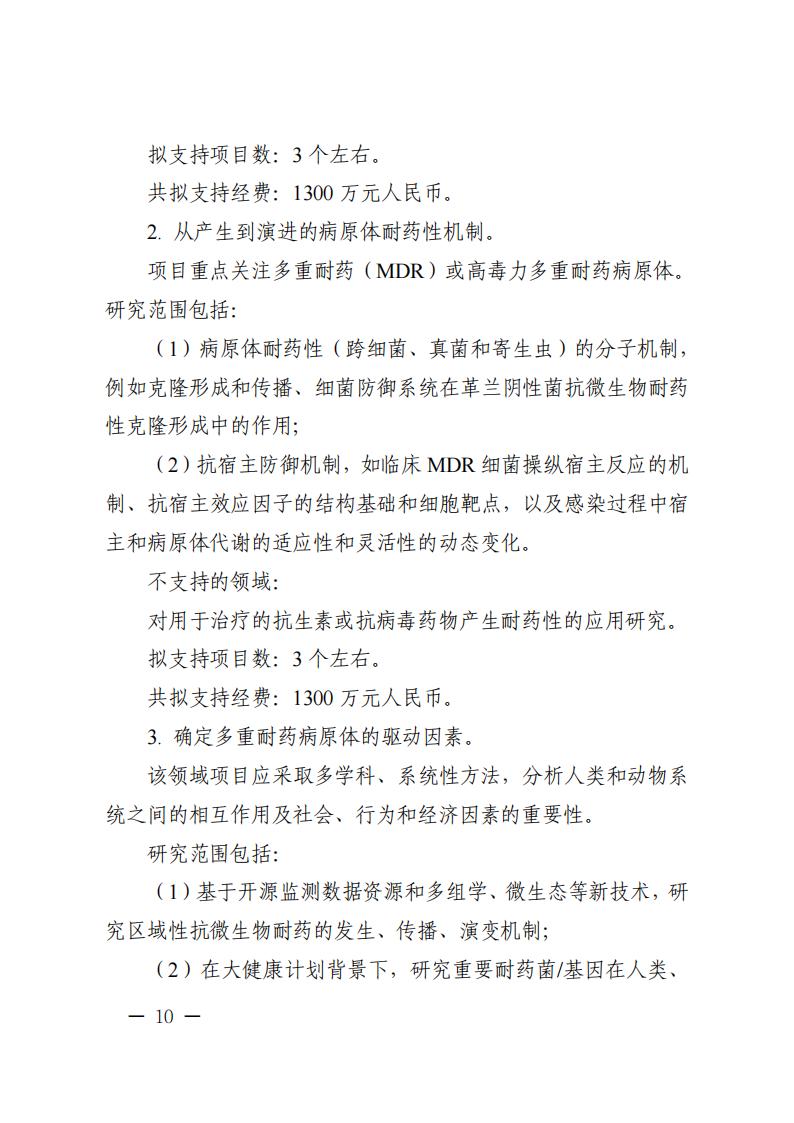 1681467000142521.jpg 附件1.“政府间国际科技创新合作”重点专项2023年度第二批项目申报指南_20230414114514_09.jpg