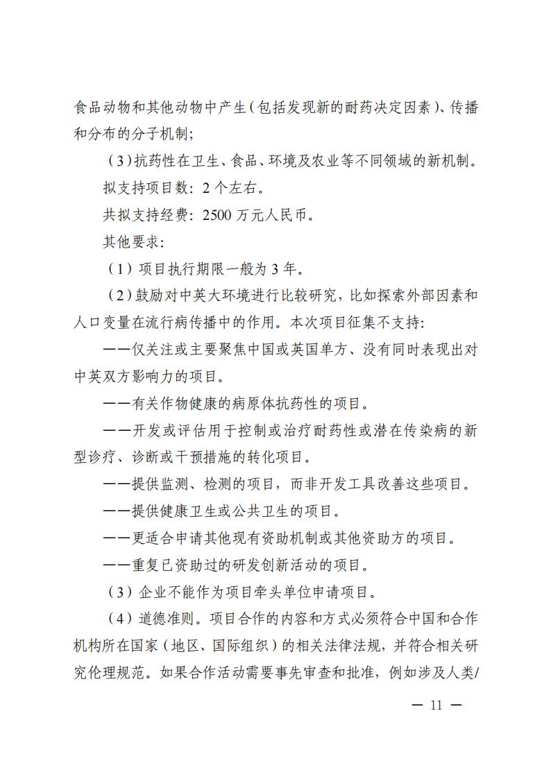 1681467009217705.jpg 附件1.“政府间国际科技创新合作”重点专项2023年度第二批项目申报指南_20230414114514_10.jpg