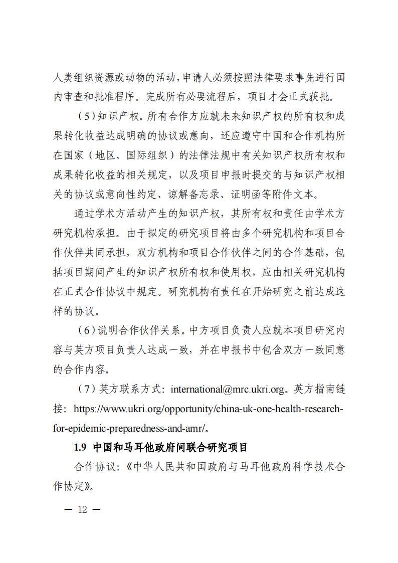 1681467019656088.jpg 附件1.“政府间国际科技创新合作”重点专项2023年度第二批项目申报指南_20230414114514_11.jpg