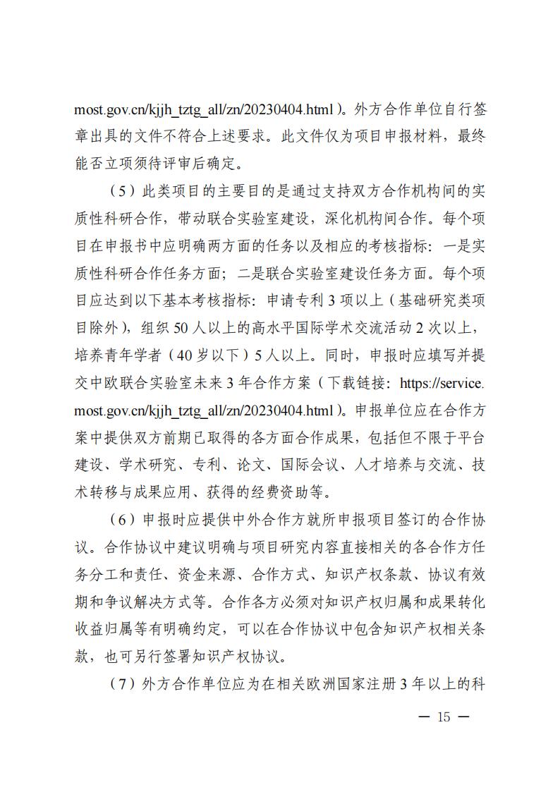 1681467078643352.jpg 附件1.“政府间国际科技创新合作”重点专项2023年度第二批项目申报指南_20230414114514_14.jpg