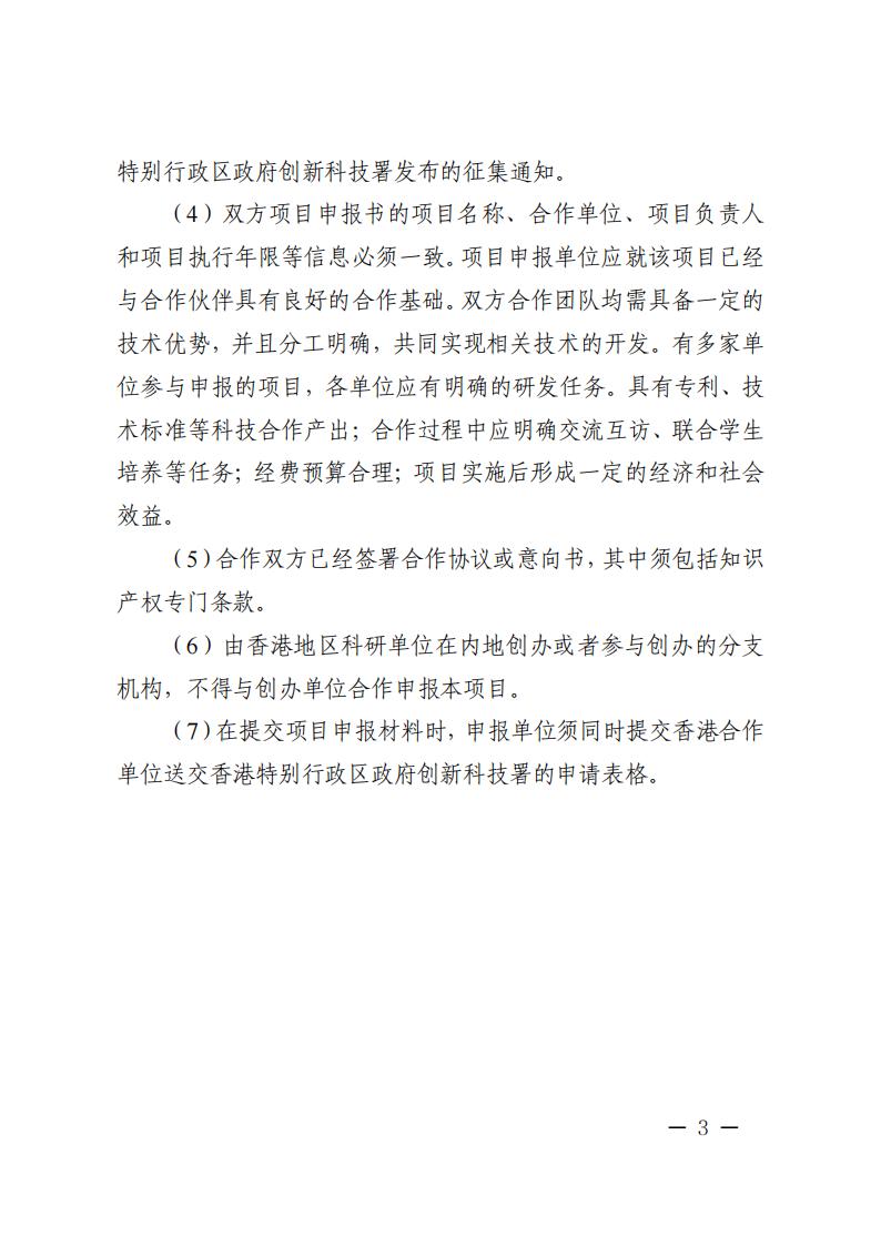 1681467261446974.jpg 附件2.“战略性科技创新合作”重点专项2023年度第二批港澳台项目申报指南_20230414114555_02.jpg