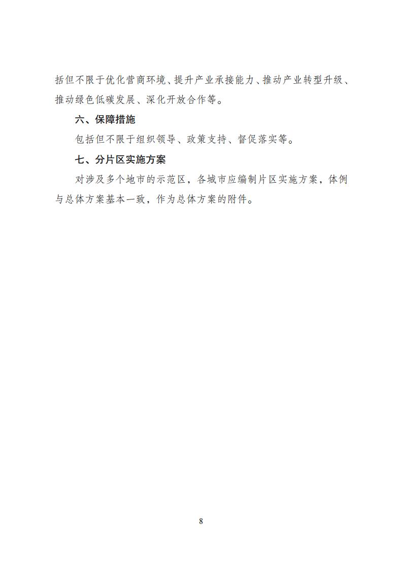 1681726834121325.jpg 产业技术转移示范区_07.jpg