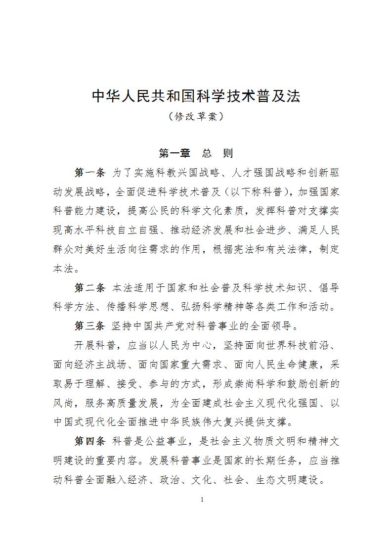 1681814602444331.jpg 1科学技术普及法_01.jpg