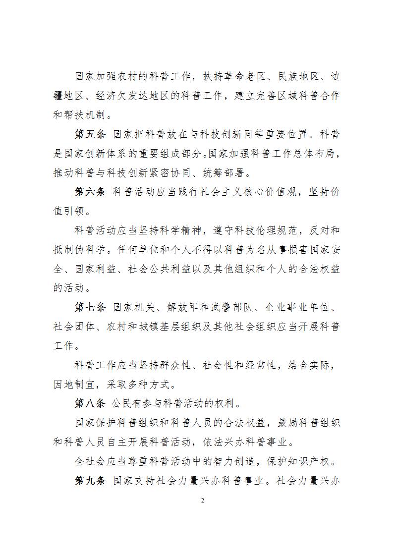 1681814621446733.jpg 1科学技术普及法_02.jpg