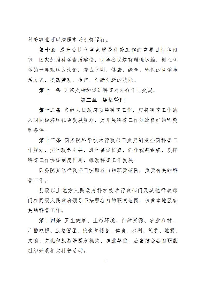 1681814628169245.jpg 1科学技术普及法_03.jpg