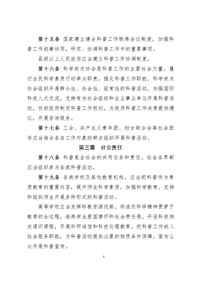 1681814635288805.jpg 1科学技术普及法_04.jpg