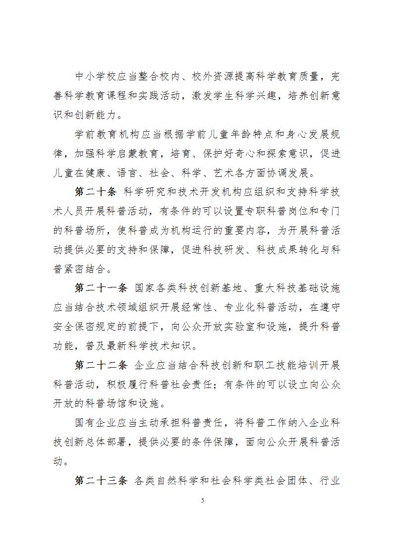1681814641957355.jpg 1科学技术普及法_05.jpg