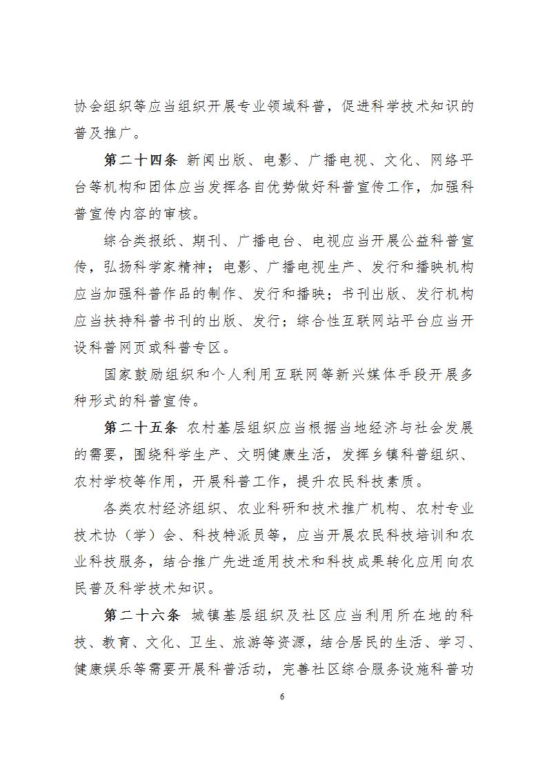 1681814650558149.jpg 1科学技术普及法_06.jpg