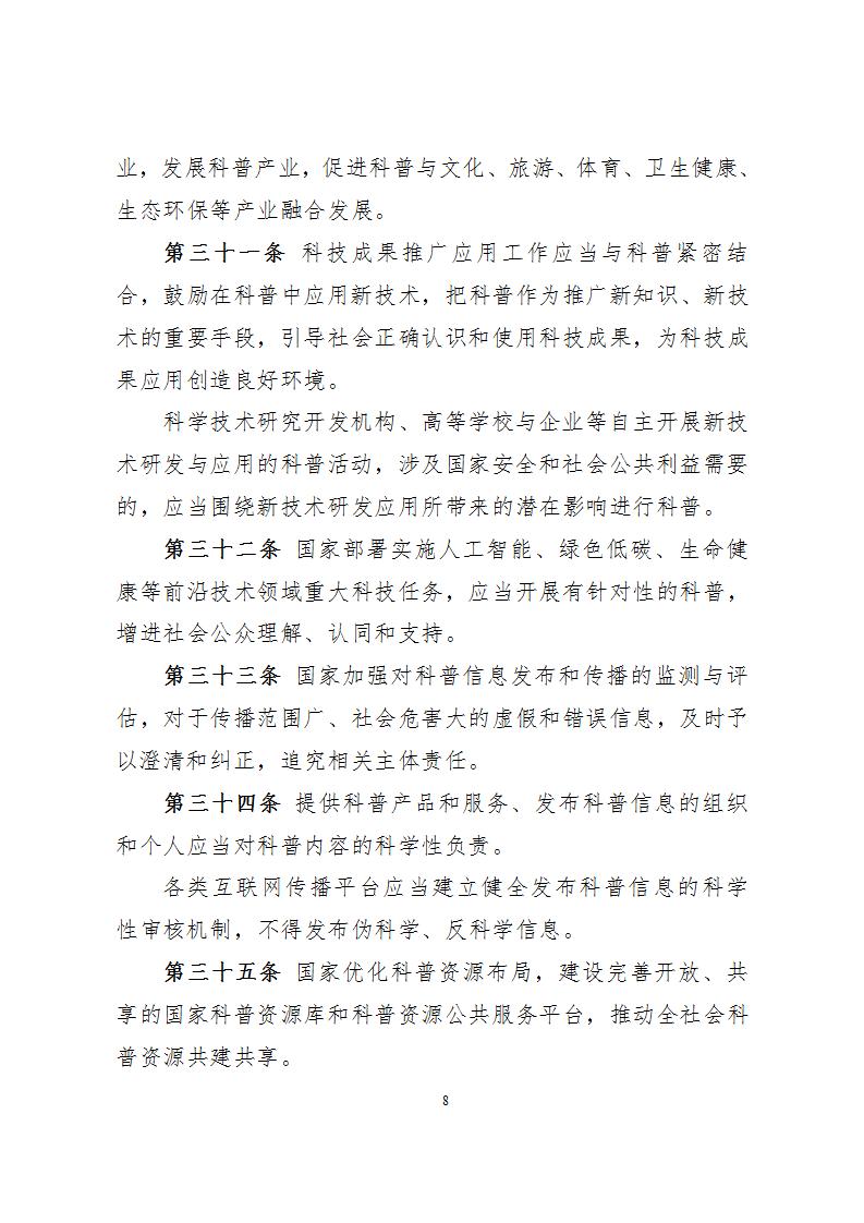 1681814669808478.jpg 1科学技术普及法_08.jpg