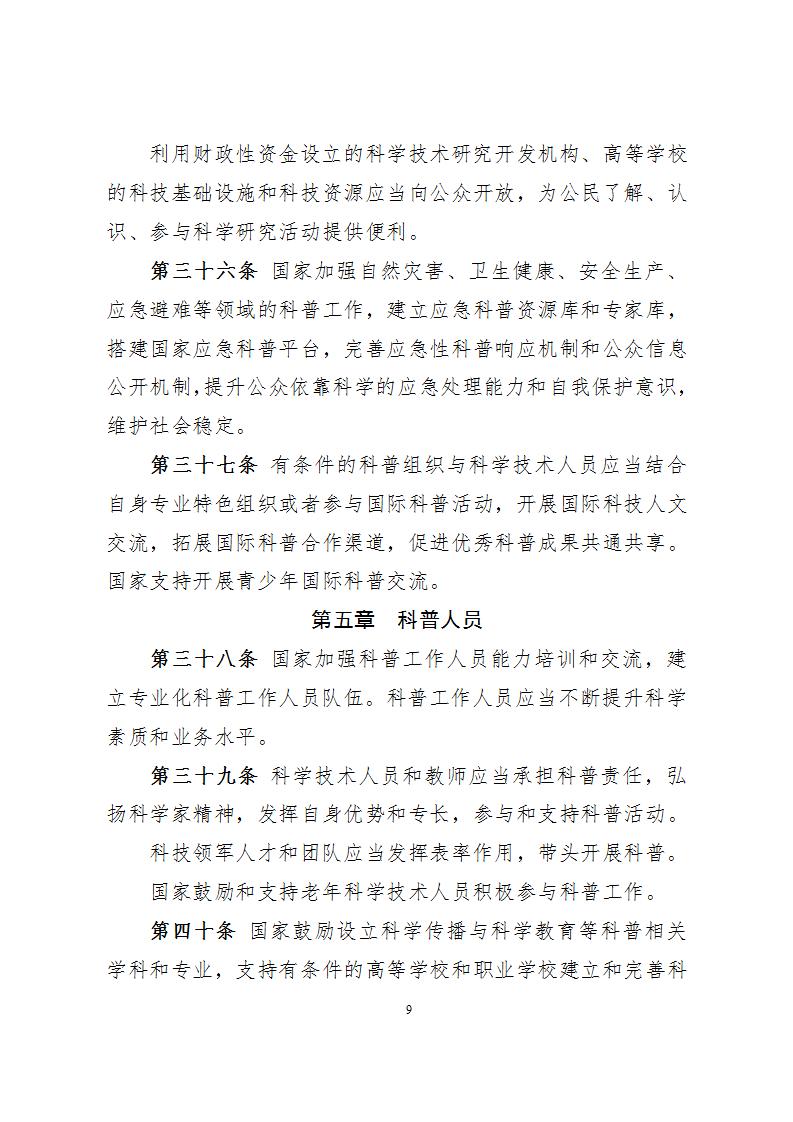 1681814676802114.jpg 1科学技术普及法_09.jpg