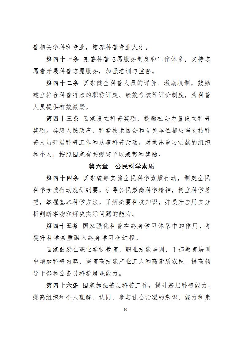 1681814683658145.jpg 1科学技术普及法_10.jpg