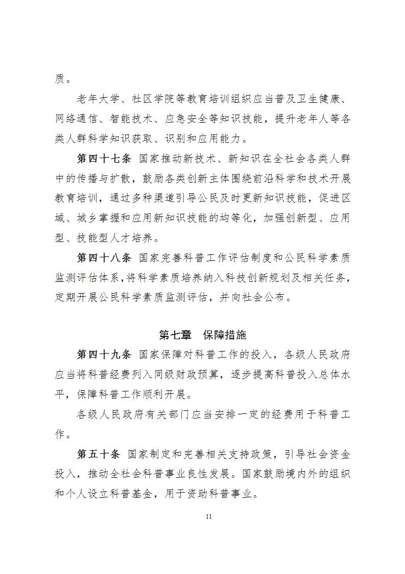 1681814690119239.jpg 1科学技术普及法_11.jpg