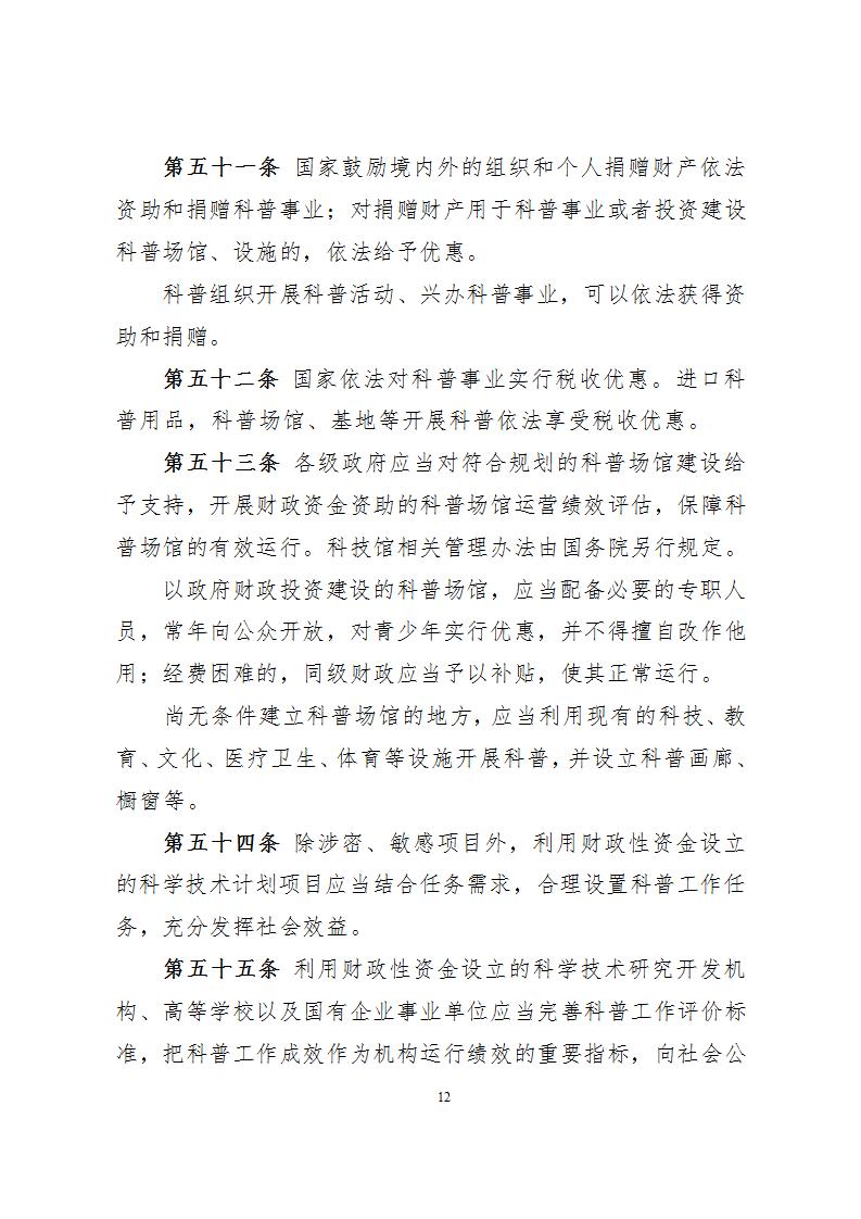 1681814698465658.jpg 1科学技术普及法_12.jpg