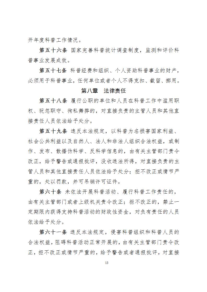 1681814705433205.jpg 1科学技术普及法_13.jpg