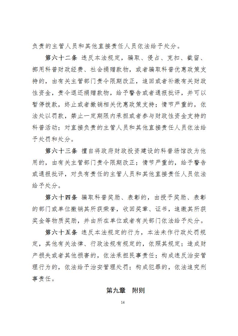 1681814712324453.jpg 1科学技术普及法_14.jpg