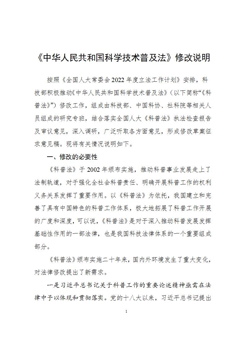 1681814734671836.jpg 2科学技术普及法_01.jpg