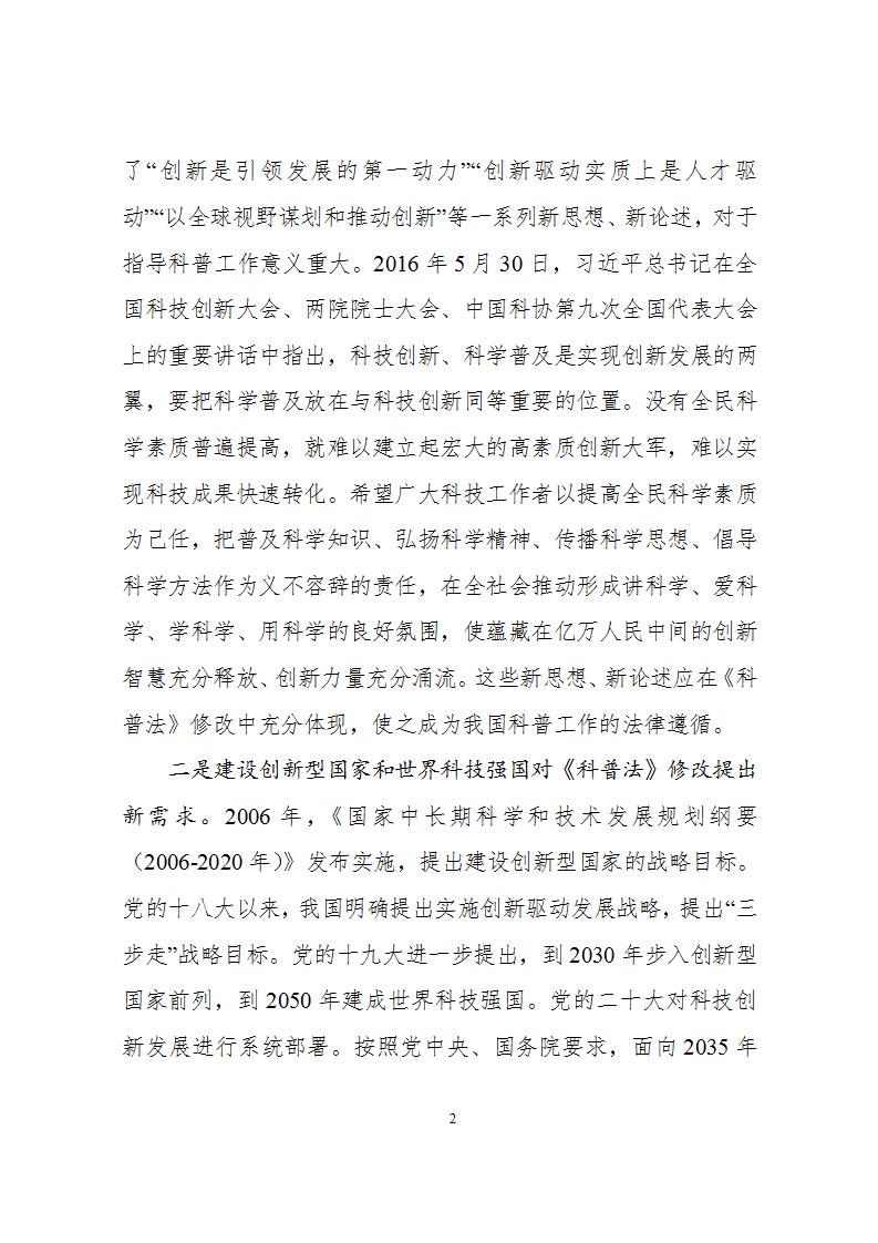 1681814741569307.jpg 2科学技术普及法_02.jpg