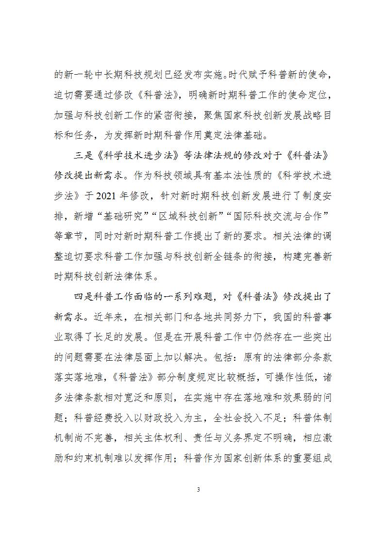 1681814747163491.jpg 2科学技术普及法_03.jpg