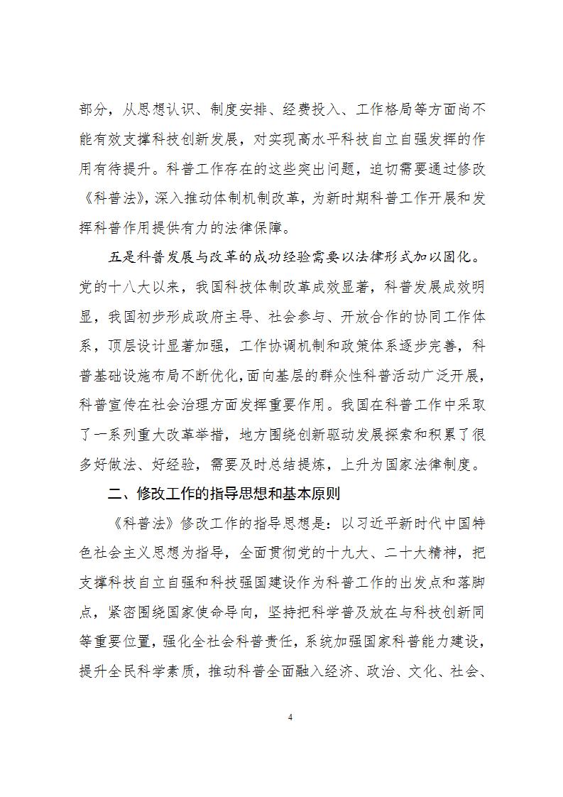 1681814754840393.jpg 2科学技术普及法_04.jpg