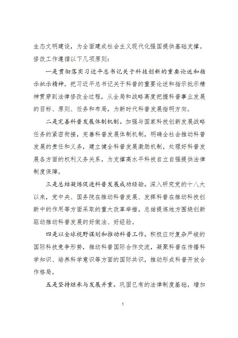 1681814760604234.jpg 2科学技术普及法_05.jpg